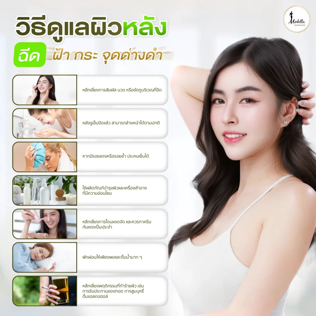 วิธีดูแลผิวหลังฉีดฝ้า กระ จุดด่างดำ