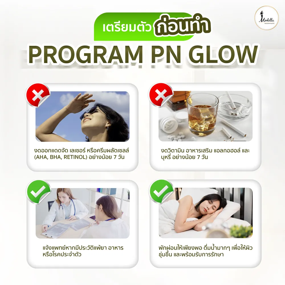 เตรียมตัวก่อนทำโปรแกรม PN Glow