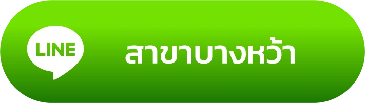 Line ติดต่อ Modella clinic สาขาบางหว้า