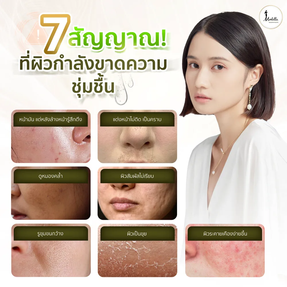 7 สัญญาณที่บอกว่าผิวกำลังขาดความชุ่มชื้น